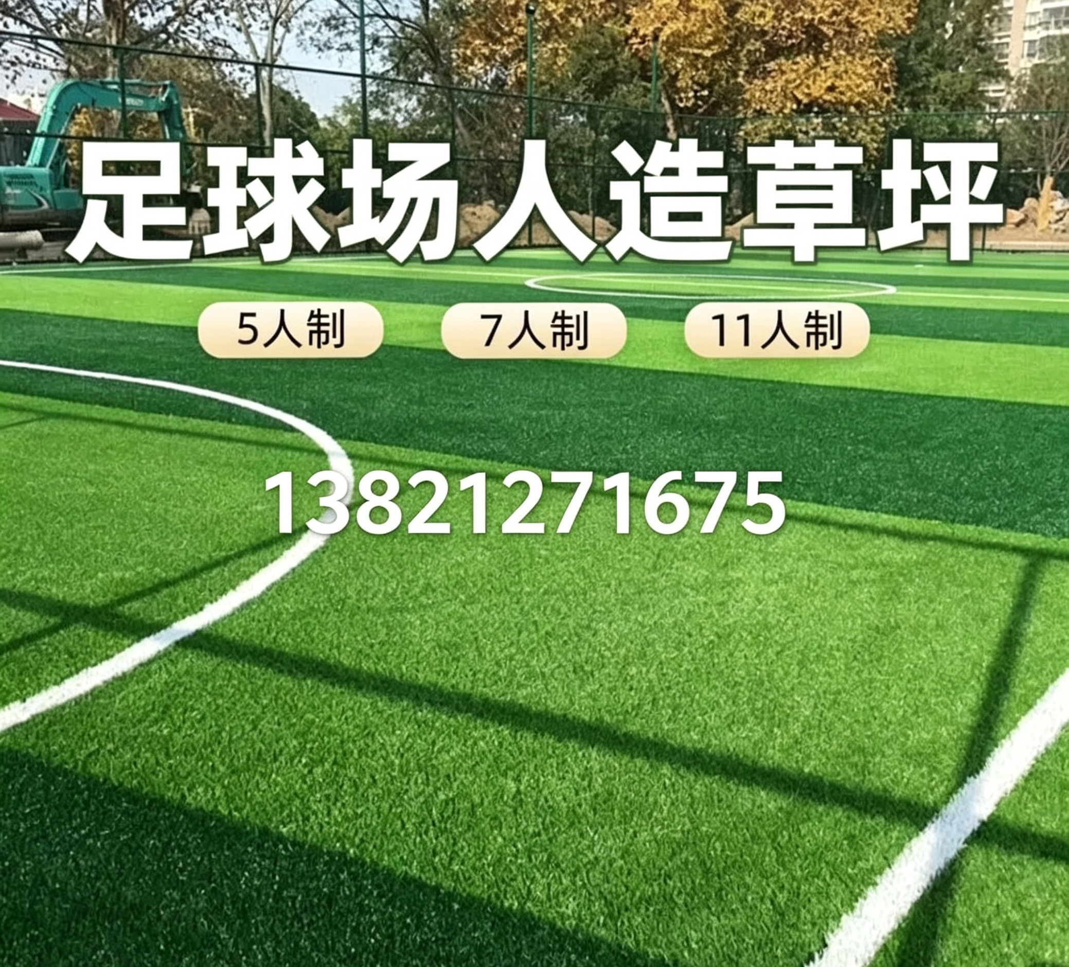 安顺市操场人造草坪塑胶跑道 - 厂家